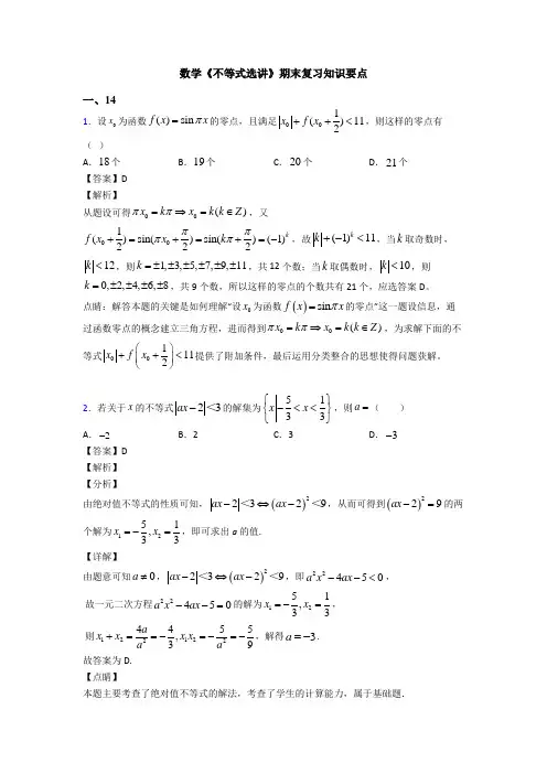 高考数学压轴专题最新备战高考《不等式选讲》全集汇编含解析