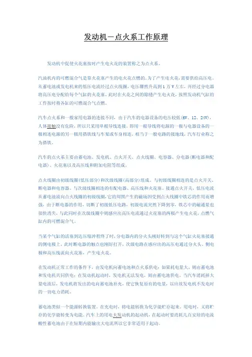 汽油发动机点火系统工作原理
