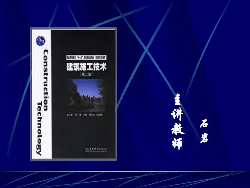第一章_土方工程_《建筑施工技术》(第二版)中国电力出版社
