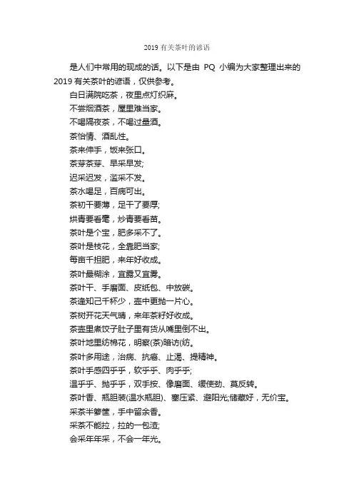 2019有关茶叶的谚语_谚语大全