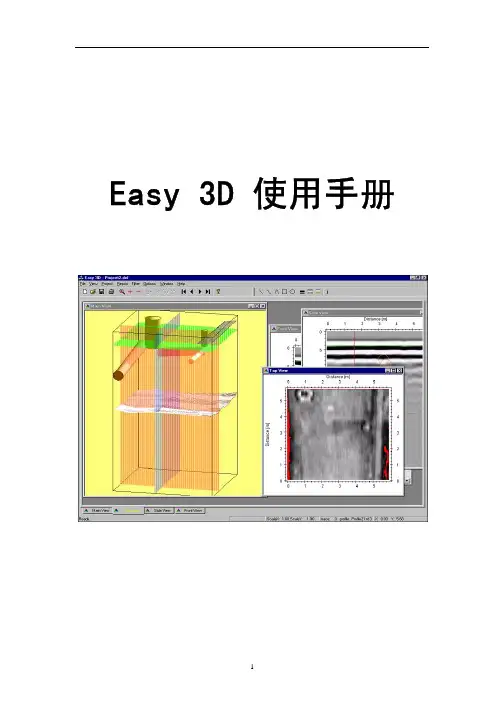 EASY 3D手册