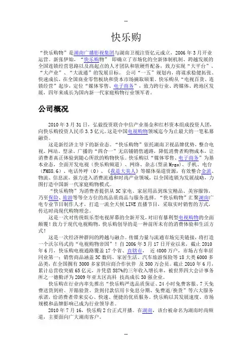 快乐购-电视购物频道简介