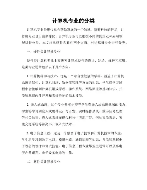 计算机专业的分类