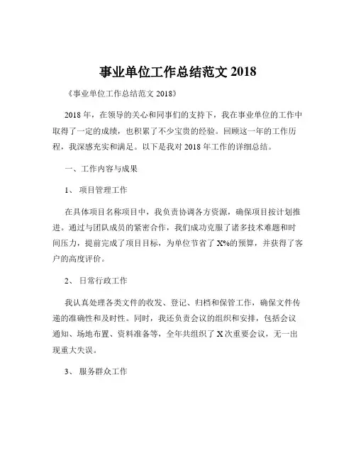 事业单位工作总结范文2018