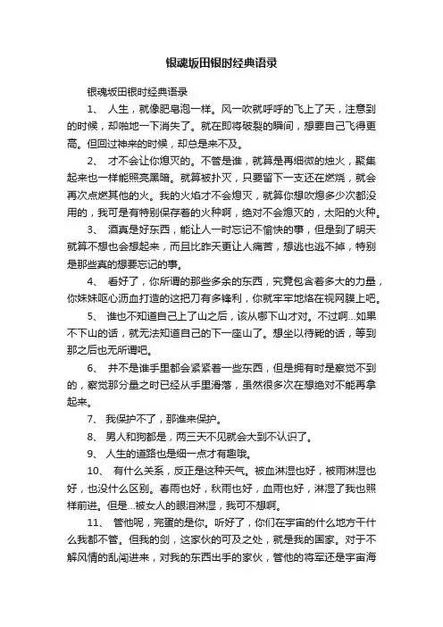 银魂坂田银时经典语录
