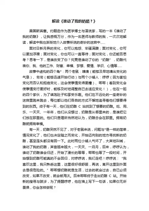 解读《谁动了我的奶酪？》
