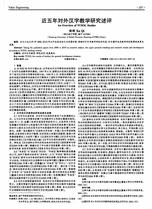 近五年对外汉字教学研究述评