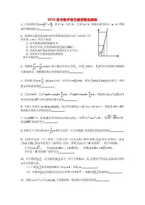 最新-2018高考数学填空题型精选精练49 精品