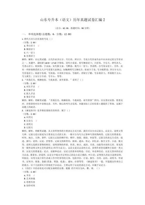 山东专升本(语文)历年真题试卷汇编2