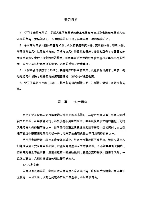 电子工艺实习指导书(完成版)