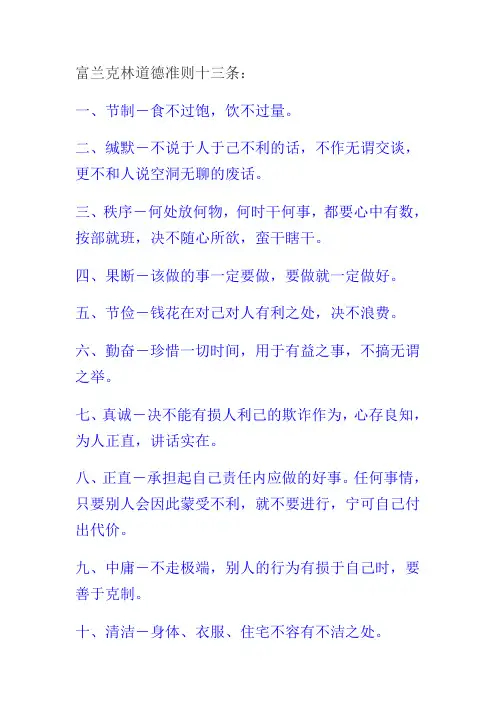 富兰克林道德准则十三条