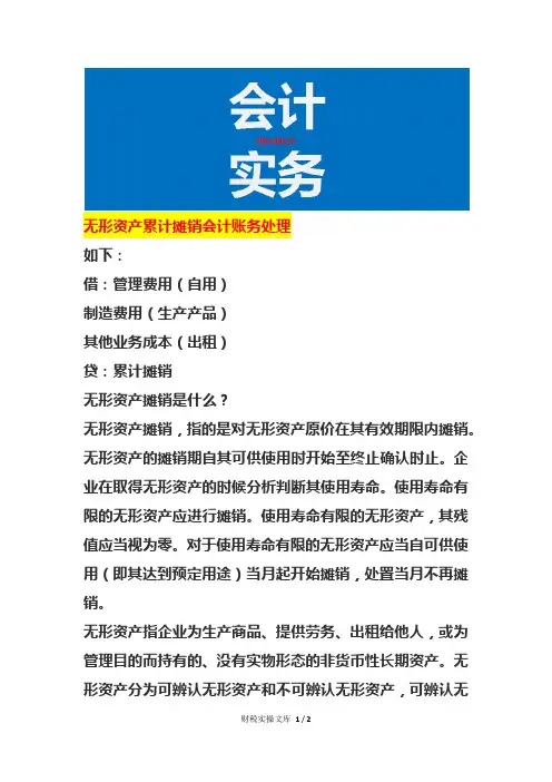 无形资产累计摊销会计账务处理