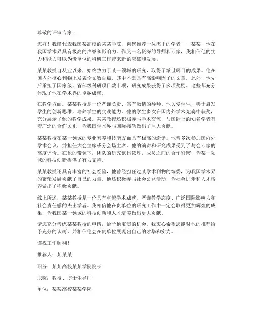 国内导师专家推荐信模板