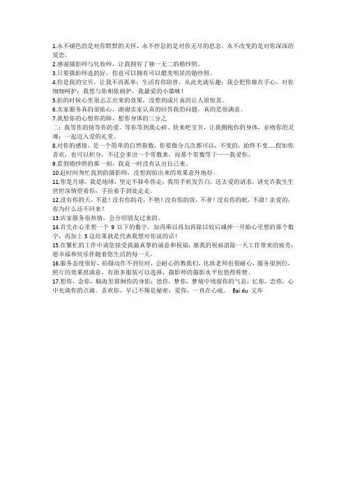 给婚纱店的好评，200字