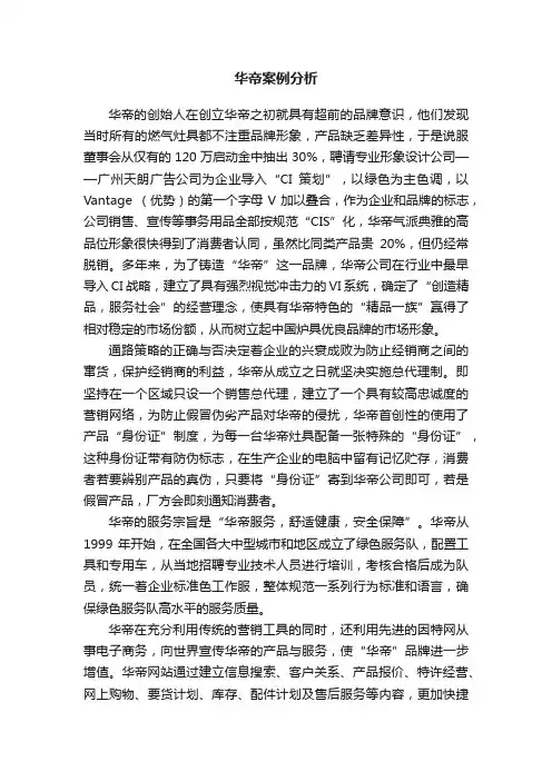 华帝案例分析