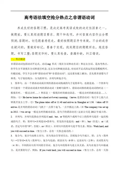 高考英语语法填空抢分热点精选精练：非谓语动词(含高考真题)(原卷版)