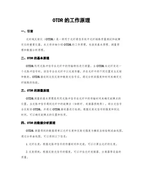 OTDR的工作原理