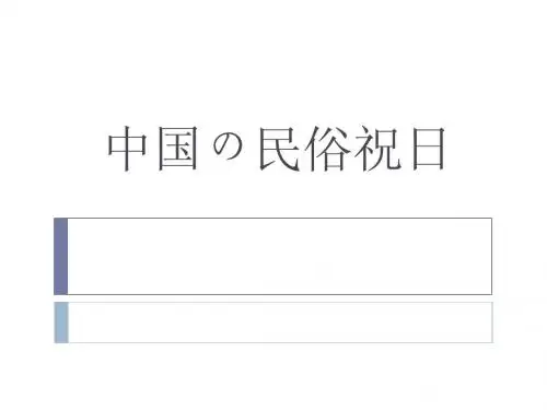 中国民俗节日