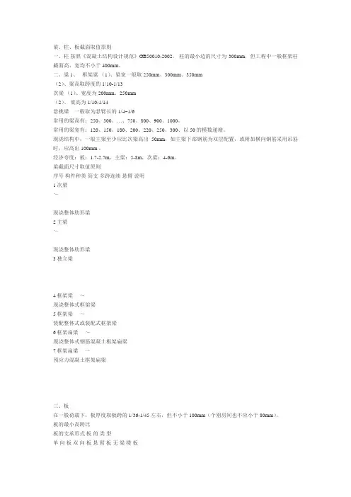 梁板柱尺寸确定问题
