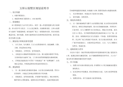 玉屏山别墅区规划说明书