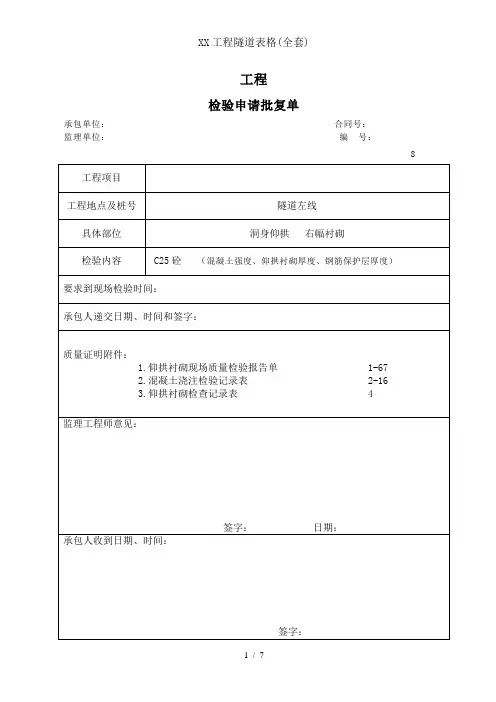 XX工程隧道表格(全套)