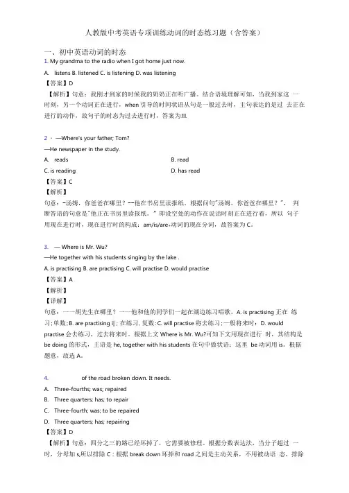 人教版中考英语专项训练动词的时态练习题(含答案)