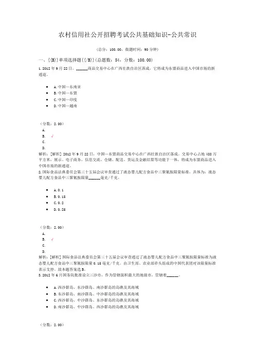农村信用社公开招聘考试公共基础知识-公共常识