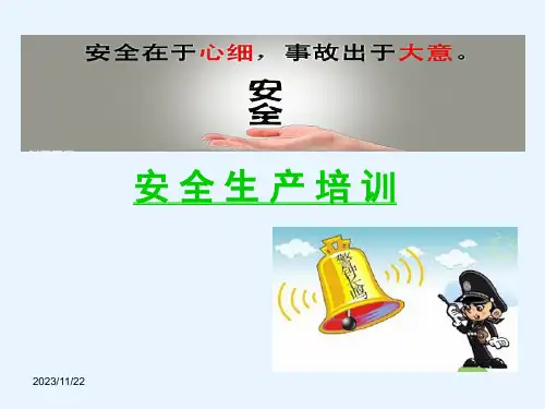 安全生产培训课件(完整版)PPT