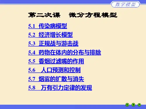 传染病模型—微分方程模型的应用