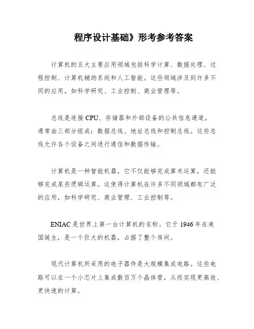 程序设计基础》形考参考答案