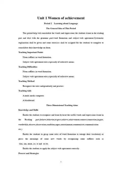 人教英语必修四Unit1Womenofachievement教案7