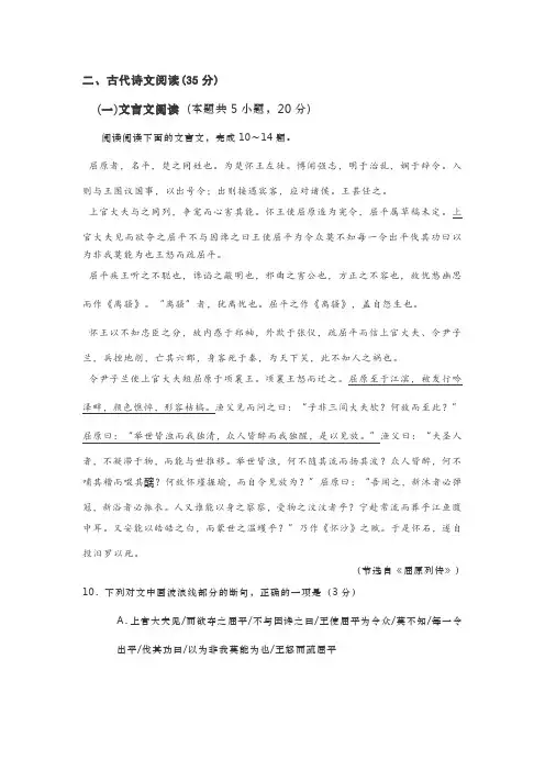 文言文《《屈原列传》》阅读练习及答案