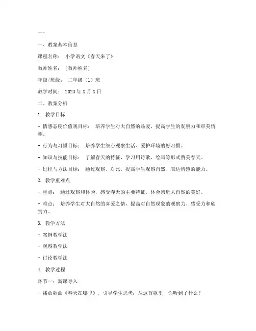 教师教案批改样板范文模板