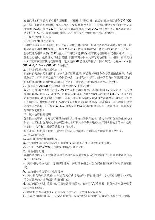 流动相的选择