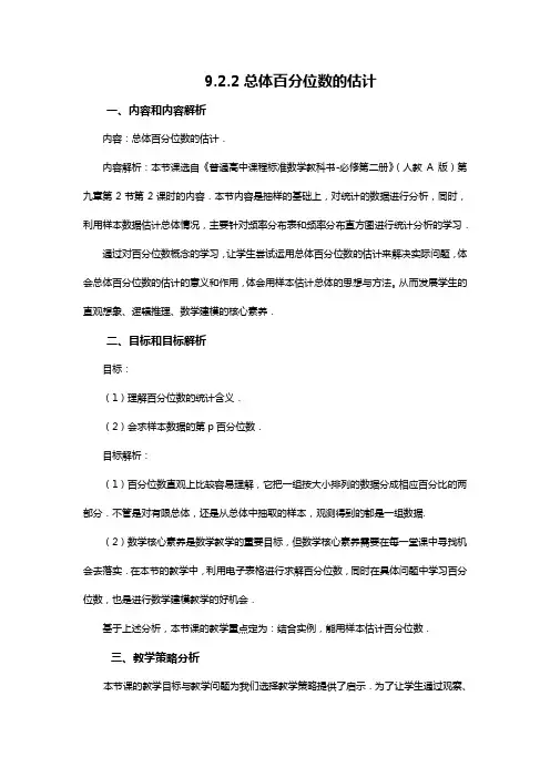 9.2.2--总体百分位数的估计--教案-高中数学人教A版