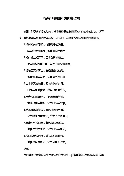 描写华美校园的优美诗句