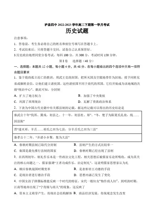 四川省泸县第四中学2022-2023学年高二下学期3月月考历史试卷