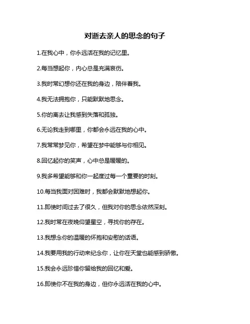 对逝去亲人的思念的句子