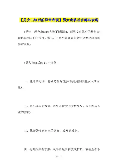 【男女出轨后的异常表现】男女出轨后有哪些表现