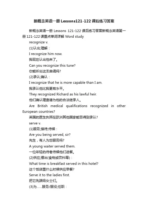 新概念英语一册Lessons121-122课后练习答案