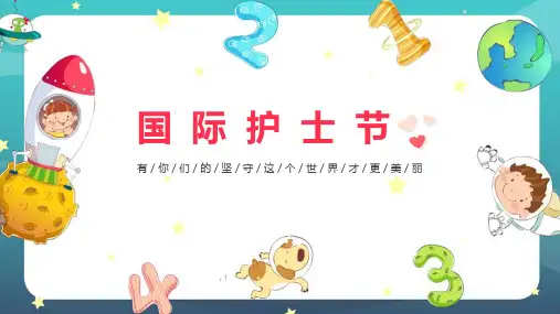【精品】学习《512国际护士节》ppt