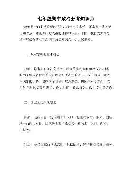 七年级期中政治必背知识点