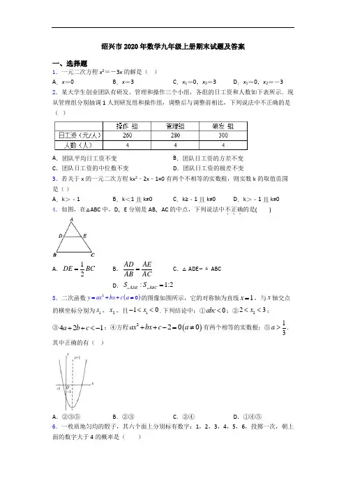 绍兴市2020年数学九年级上册期末试题及答案