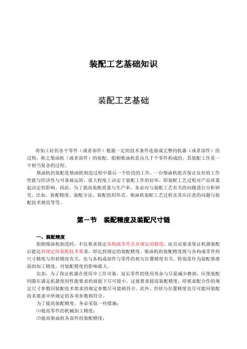 装配工艺基础知识
