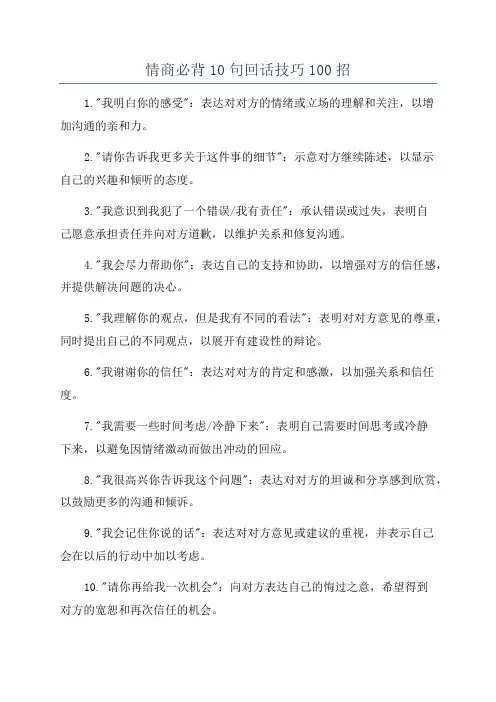 情商必背10句回话技巧100招