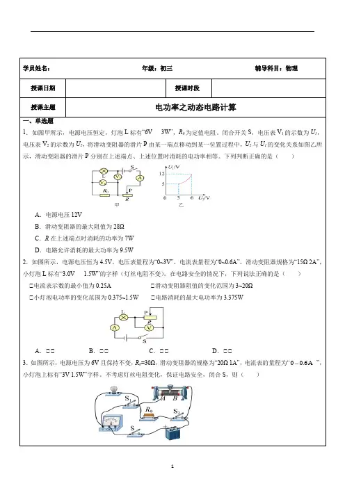 中考物理一轮复习  电功率之动态电路计算(有简单答案)