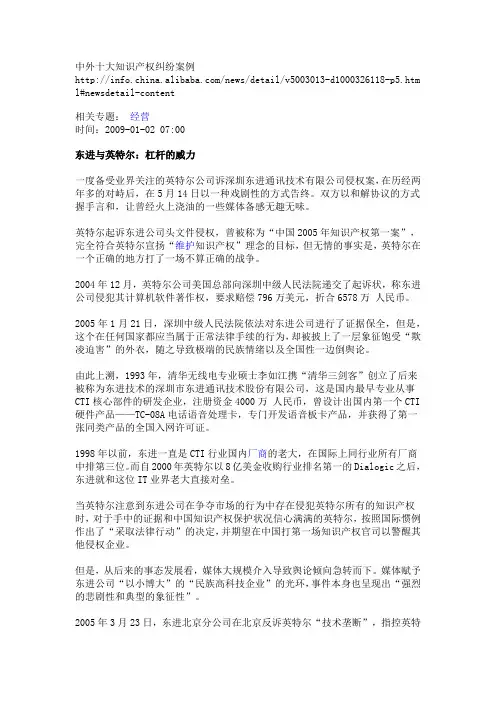 中外十大知识产权纠纷案例