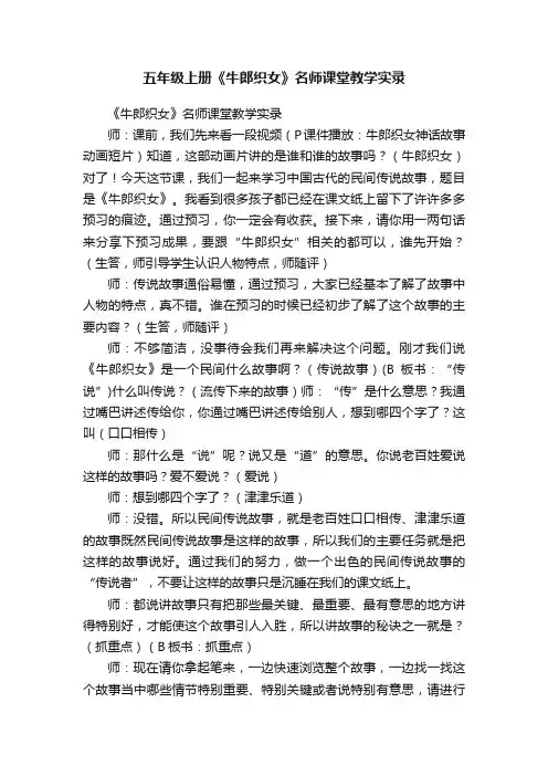 五年级上册《牛郎织女》名师课堂教学实录