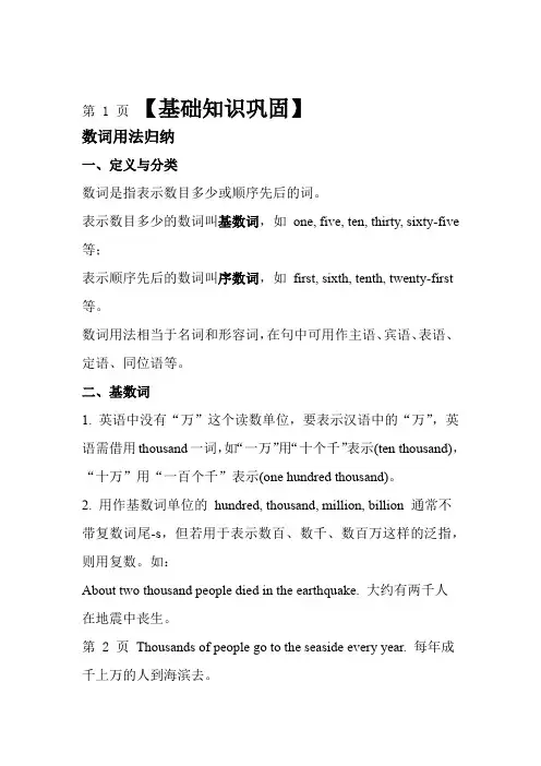 2018河南中考专项复习之数词精讲精练有答案