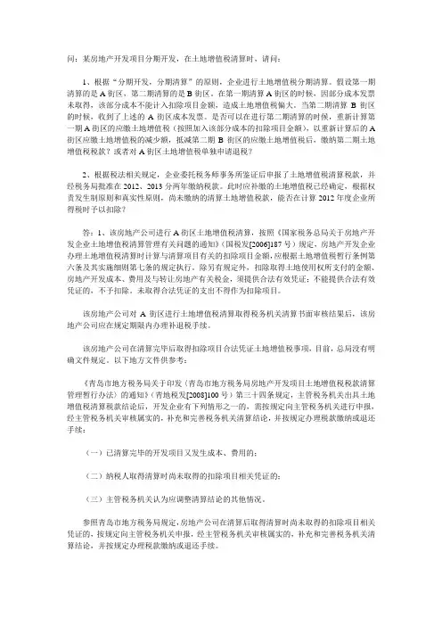 分期开发增值税如何清算